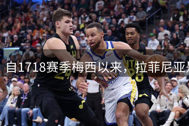 自17/18赛季梅西以来，拉菲尼亚是首位西甲前3轮进5球的球员